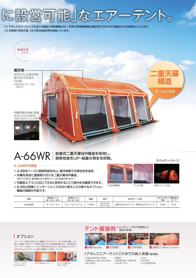 エアーテント防災用（2025）