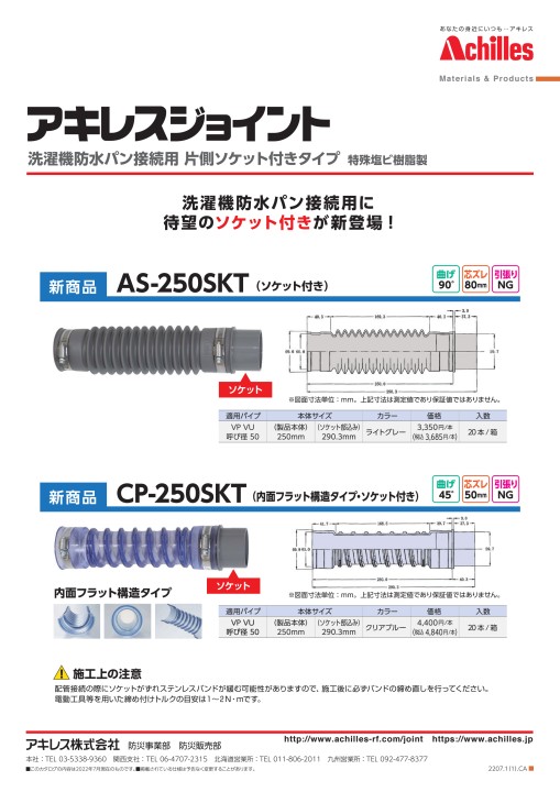 アキレスジョイント