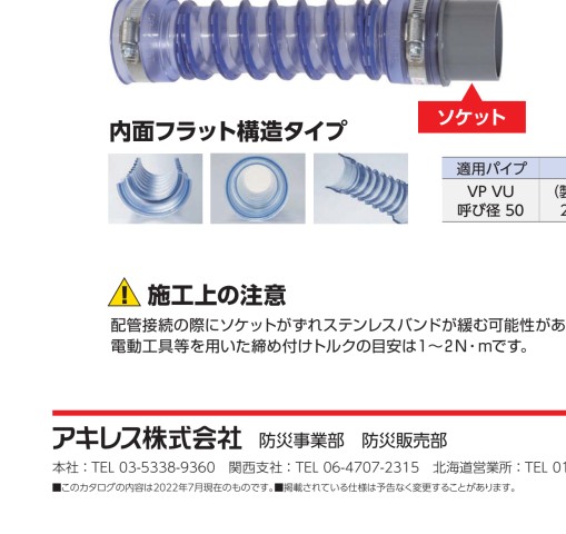 アキレスジョイント