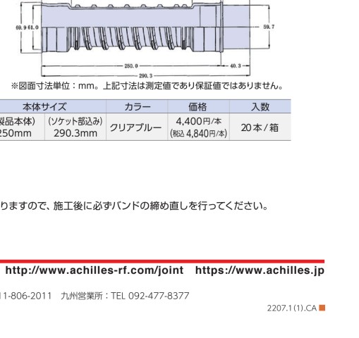 アキレスジョイント