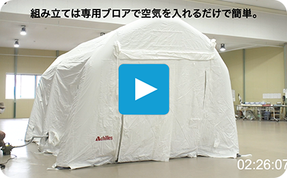 「展張・収納」の動画はこちら